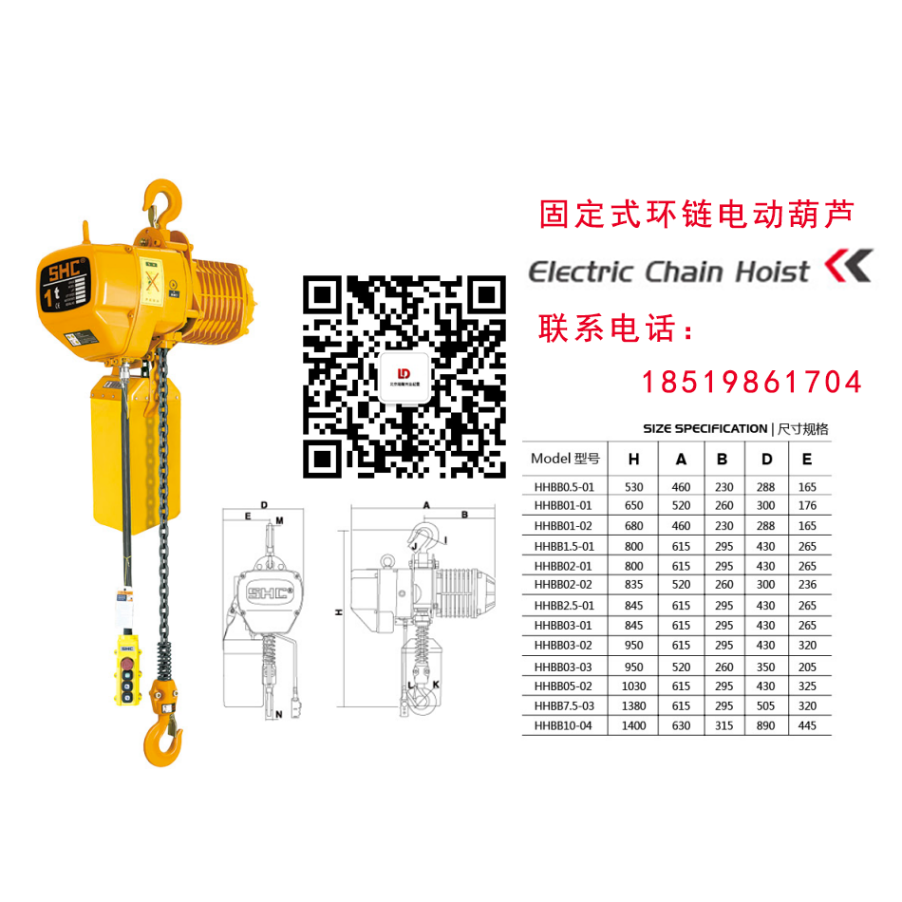 HHBB固定式环链电动葫芦