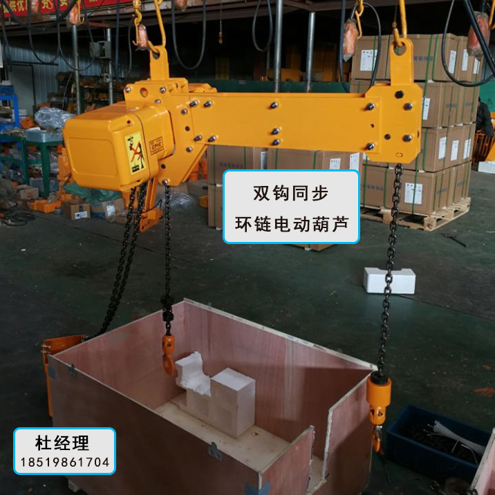 双钩同步环链电动葫芦