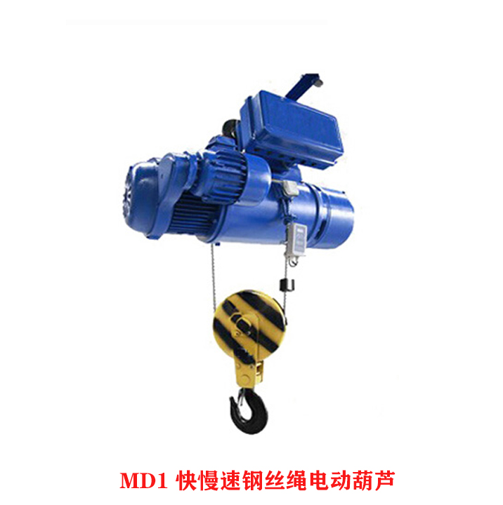 双速钢丝绳电动葫芦
