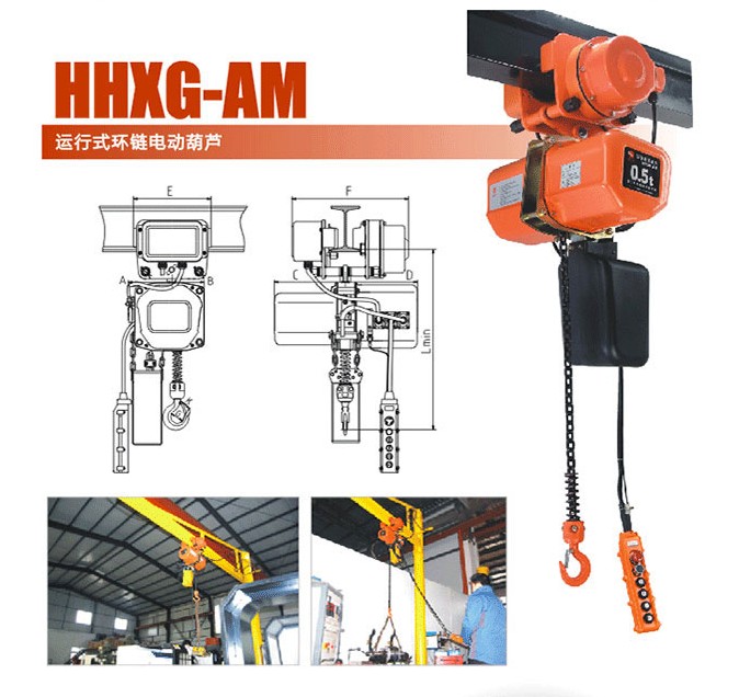 HHXG环链电动葫芦