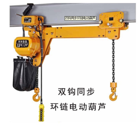 双钩环链电动葫芦