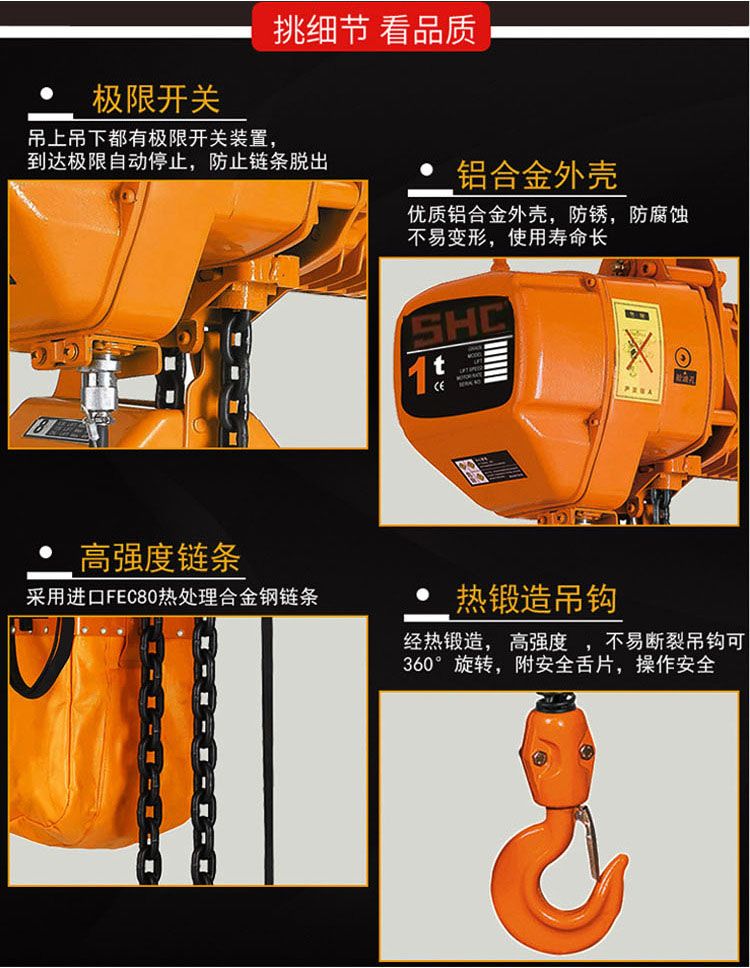 环链电动葫芦细节