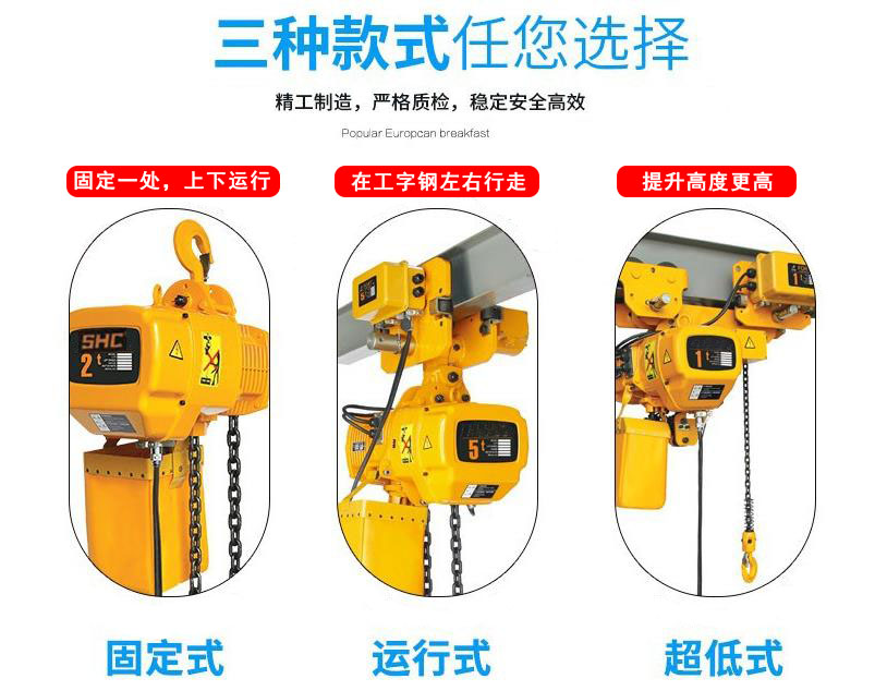 环链电动葫芦3种任意选择